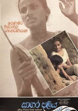 Sagara Jalaya Madi Handuwa Oba Handa