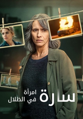 سارة: امرأة في الظلال