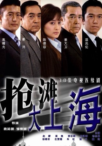Qiang Tan Da Shang Hai