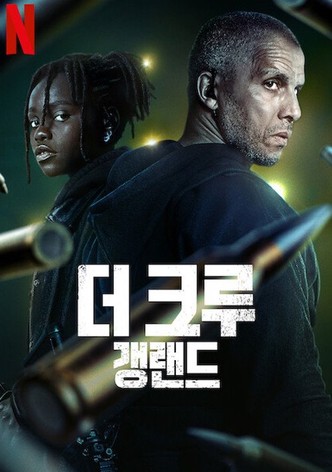 더 크루: 갱랜드