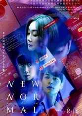 ニューノーマル