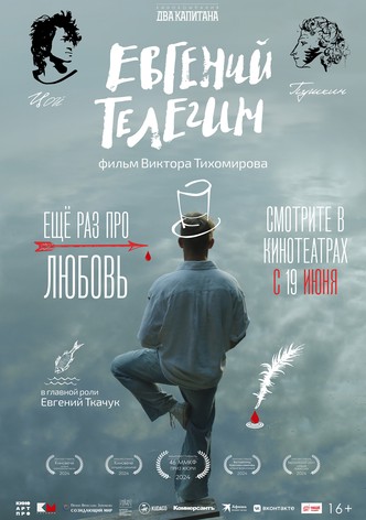 Евгений Телегин