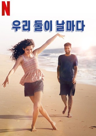 우리 둘이 날마다