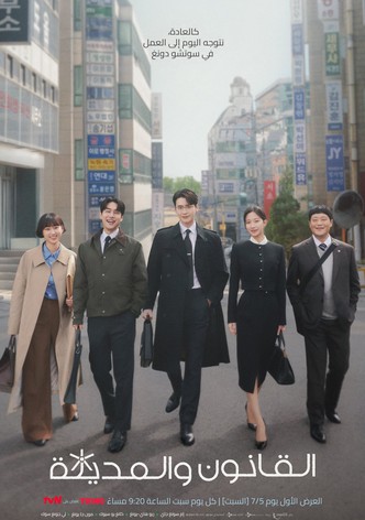 القانون والمدينة