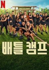 배틀 캠프