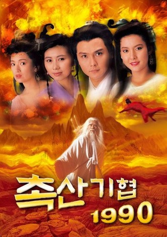 The Gods And Demons Of Zu Mountain
