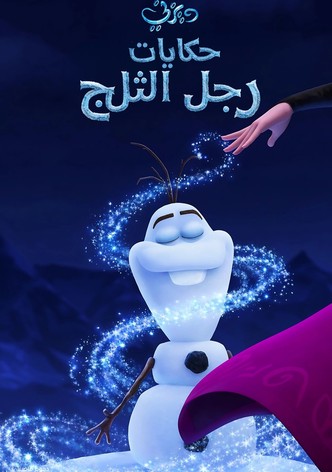 ملكة الثلج∶ حكايات رجل الثلج