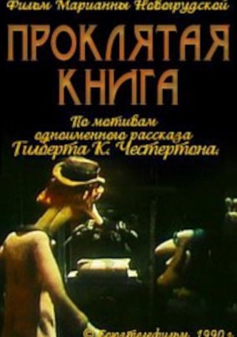 The Blast of the Book