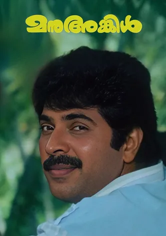 Manu Uncle poster
