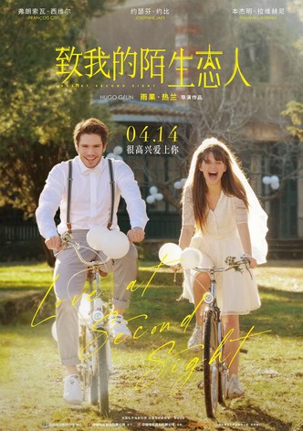 致我的陌生恋人