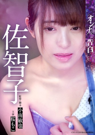 Confession of a Woman: Sachiko