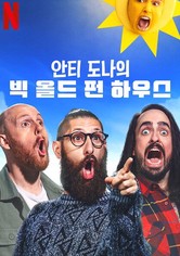 안티 도나의 빅 올드 펀 하우스