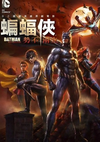 蝙蝠侠：血脉恩仇