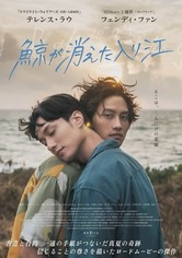 鯨が消えた入り江