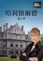 野探哈莉
