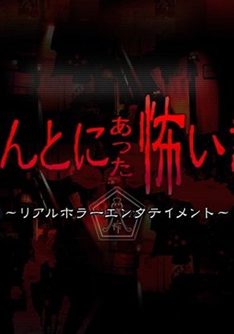 Honto ni Atta Kowai Hanashi ~ 2010 Summer Special: AKB48 Marugoto Jourei Special
