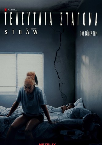 Τελευταία Σταγόνα