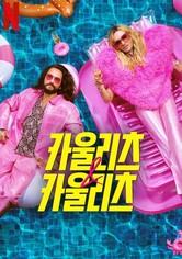 카울리츠 & 카울리츠 - 시즌 2