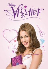 비올레타 - 시즌 3