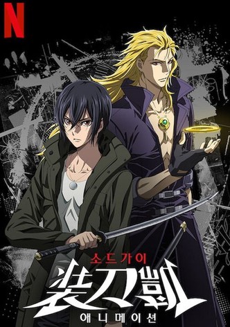 소드 가이: 애니메이션