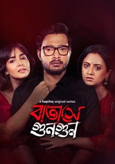 Batashey Gungun - Saison 1