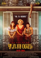 발코니의 여자들