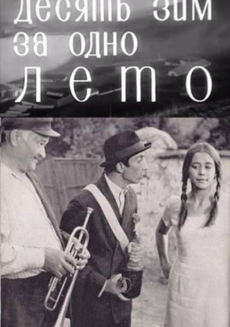 Zece ierni pe-o vara
