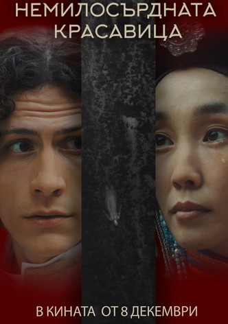 La Belle Dame Sans Merci