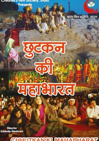 Chhutkan Ki Mahabharat