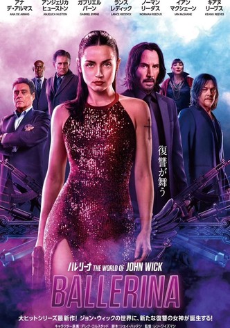 バレリーナ：The World of John Wick