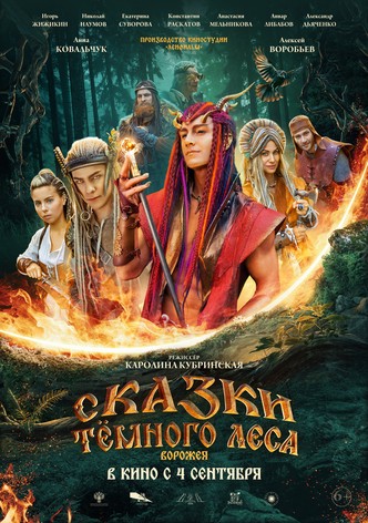 Skazki tyomnogo lesa. Vorozheya
