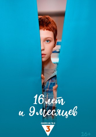 16 let i 9 mesyatsev