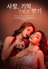 사랑, 기억 그리고 향기