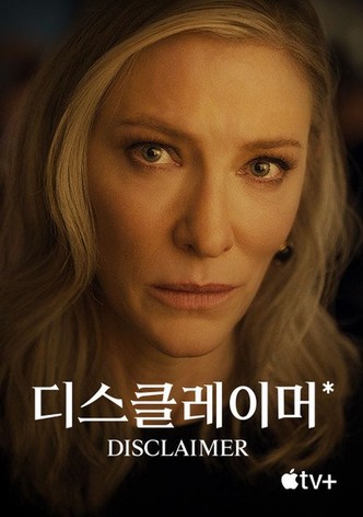 '디스클레이머' - Disclaimer