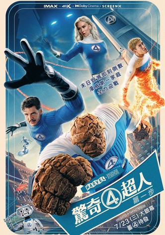 神奇4侠：初露锋芒