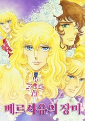 Lady Oscar: Die Rose von Versailles