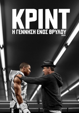 Κριντ: Η Γέννηση Ενός Θρύλου