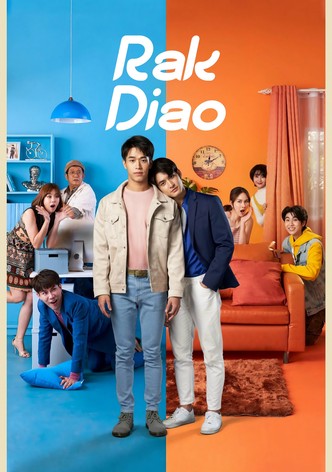 รักเดียว