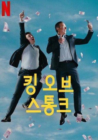 킹 오브 스통크