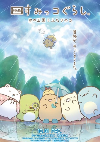 Sumikko Gurashi: The Sky Kingdom and Two Children