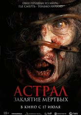 Астрал. Заклятие мёртвых