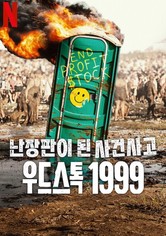 난장판이 된 사건사고: 우드스톡 1999 - 시즌 1