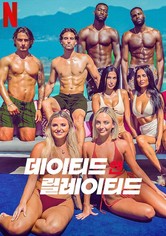 데이티드 앤 릴레이티드