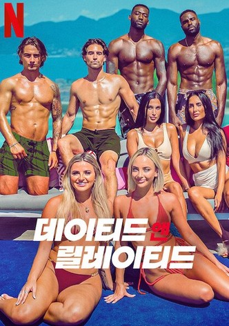 데이티드 앤 릴레이티드