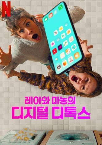 레아와 마농의 디지털 디톡스