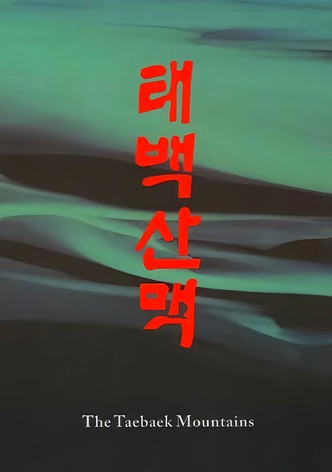 태백산맥