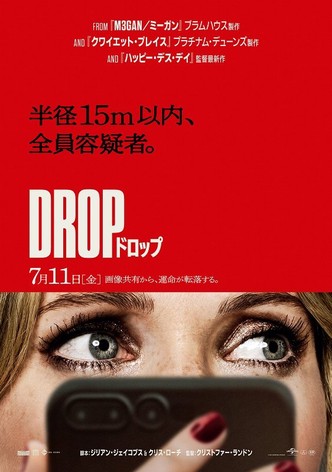 DROP／ドロップ