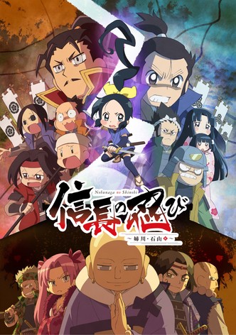 Nobunaga no Shinobi