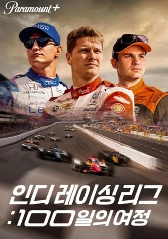 인디 레이싱 리그: 100일의 여정