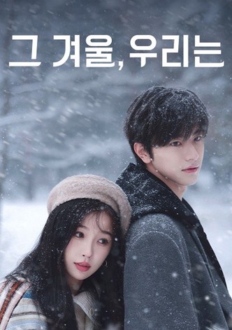 허, 국왕재동면: 그 겨울, 우리는